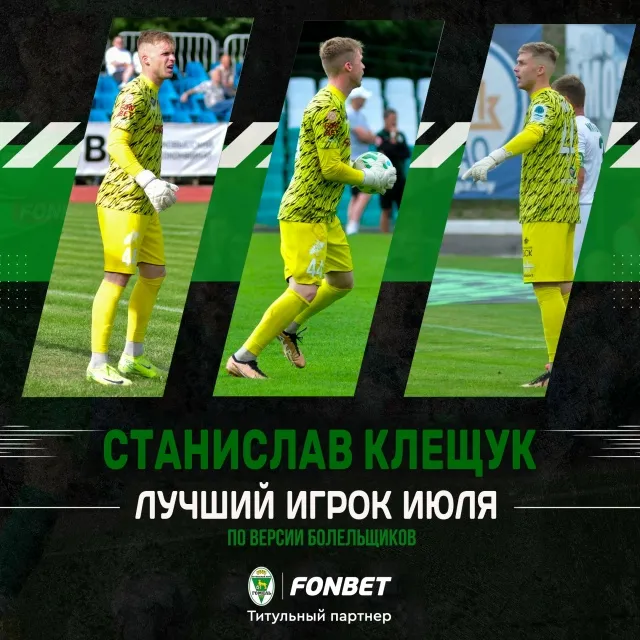 Назван лучший игрок футбольного "Гомеля" в июле 2025