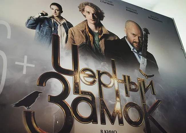 Белорусский фильм «Черный замок» получил Евразийскую кинопремию «Бриллиантовая бабочка» в категории «Лучший композитор»