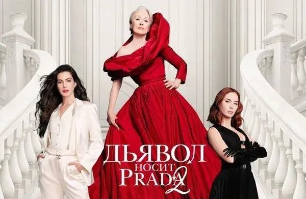 Модный показ и фото на обложку журнала ждет зрителей фильма «Дьявол носит Prada 2» в гомельском кинотеатре имени М.И. Калинина