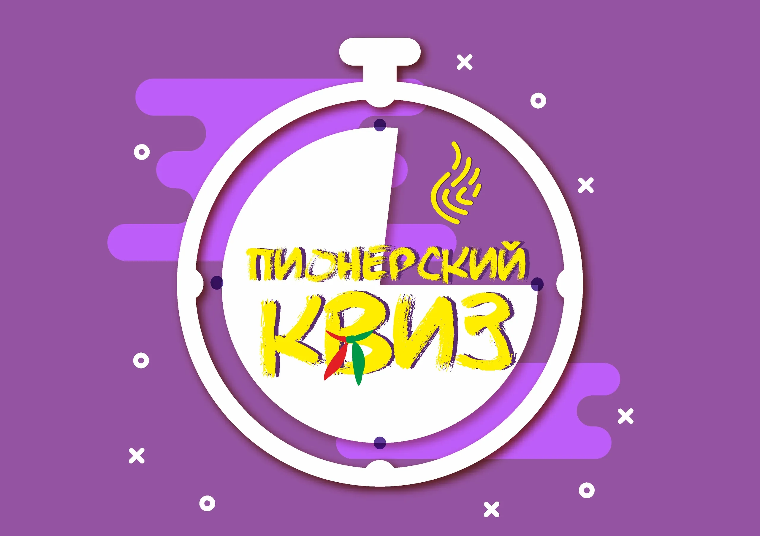 12 января в Гомеле пройдет областной «Пионерский квиз»