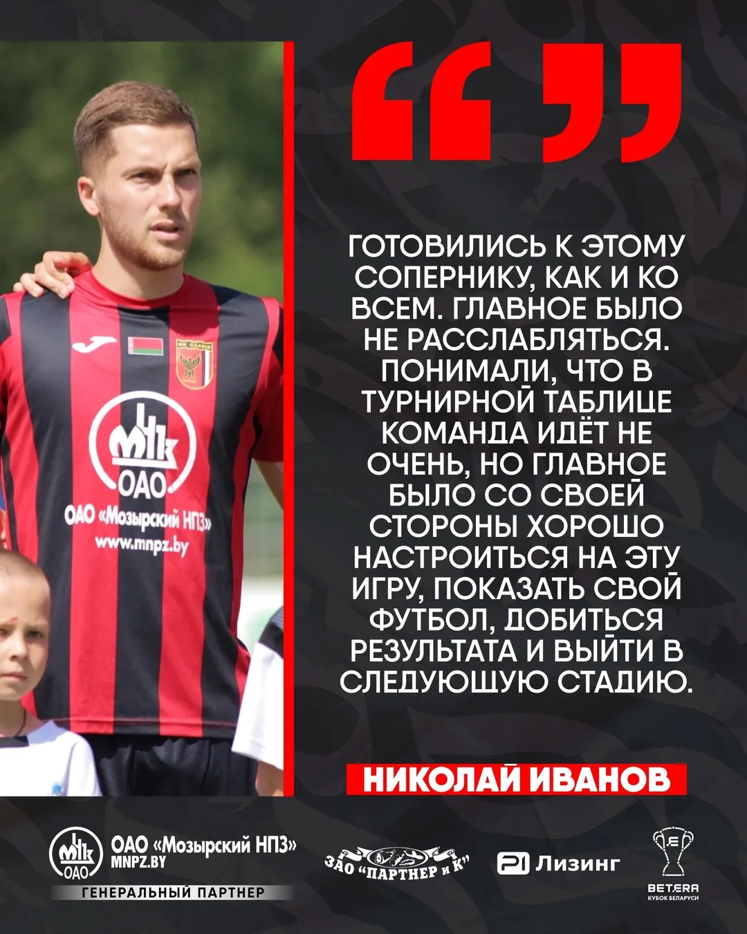 Иванов и Кузнецов прокомментировали разгромную победу "Славии" в 1/16 финала Кубка Беларуси по футболу 2025/2026