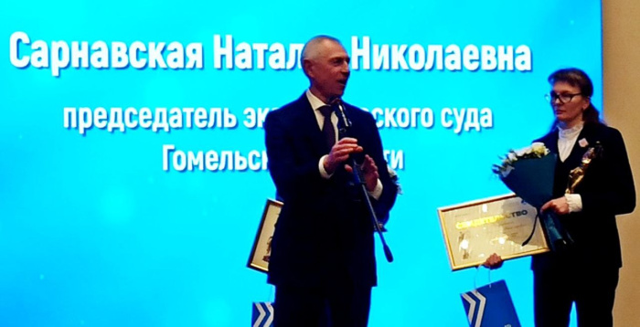 Председатель экономического суда Гомельской области стала лауреатом высшей юридической премии