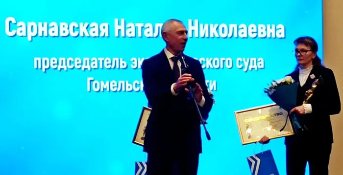 Председатель экономического суда Гомельской области стала лауреатом высшей юридической премии