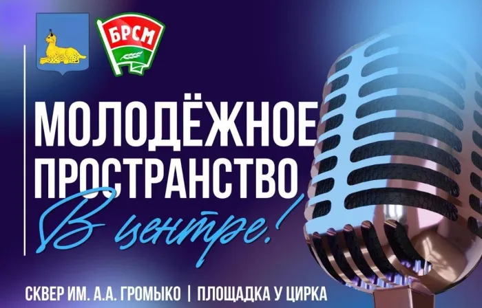 Молодежный вечер в центре города: афиша мероприятий в сквере Громыко