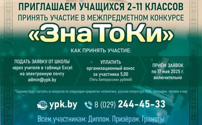 «Знатоки»: Финансовый институт проводит масштабный межпредметный конкурс для школьников (2-11 классы). Успей подать заявку!