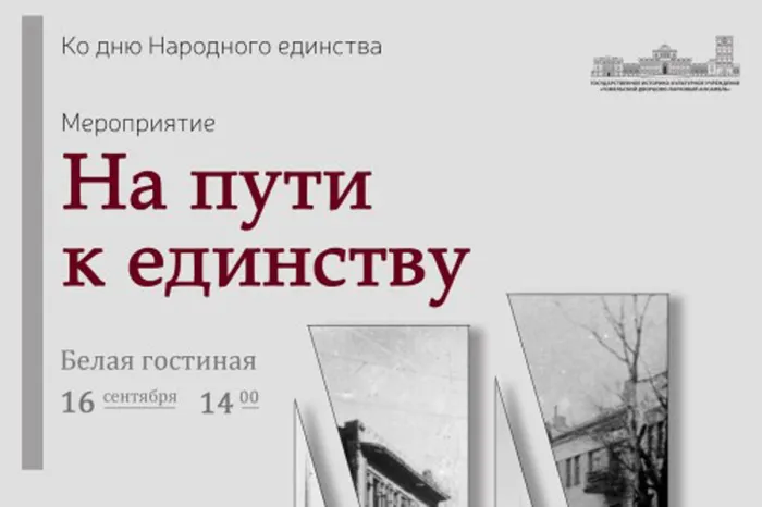 Музейщики Гомеля ко Дню единства подготовили фотовыставку из фондов музея дворца Румянцевых и Паскевичей