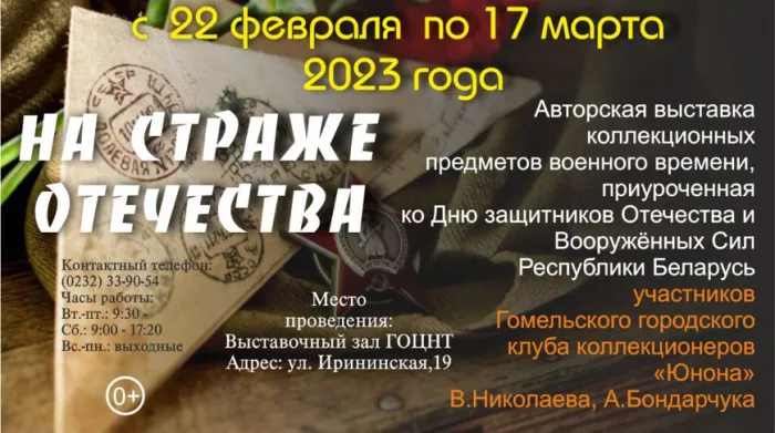 Более 200 предметов военного времени представят на выставке в Гомеле