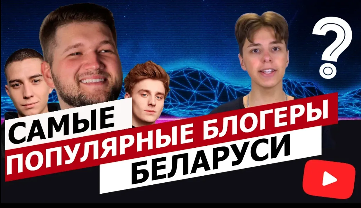 ПравдаБлог. Сколько зарабатывают белорусские блогеры?