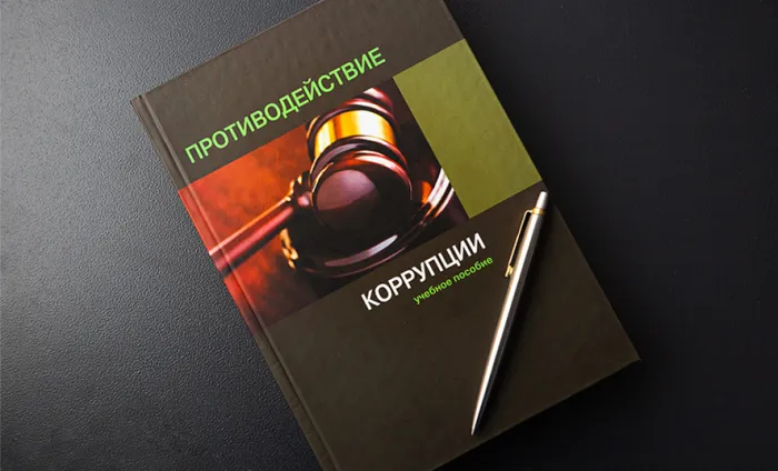 Нарушил антикоррупционные ограничения: прокуратура Речицкого района привлекла должностное лицо к административной ответственности