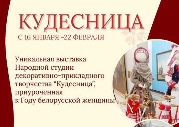 В Гомеле откроется выставка «Кудесница»
