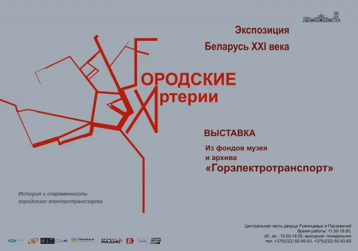 19 июня в Гомеле откроется выставка «Городские артерии» в рамках экспозиции «Беларусь XXI века»