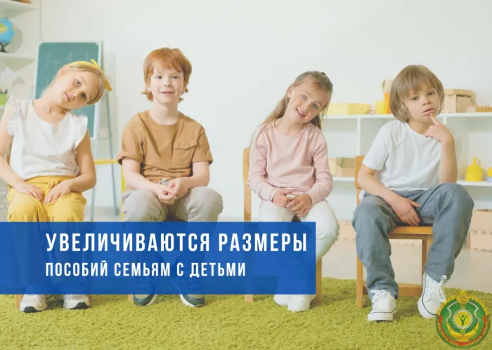 С 1 февраля вырастут размеры государственных пособий семьям, воспитывающим детей