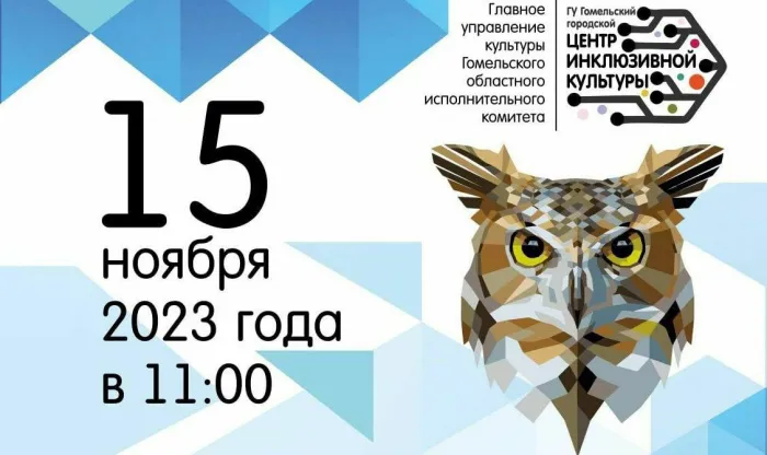 В Гомеле состоится областной интеллектуально-познавательный конкурс "Эрудит" среди людей с инвалидностью по зрению