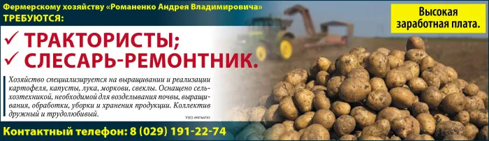 В фермерском хозяйстве "Романенко Андрея Владимировича" есть вакансии 