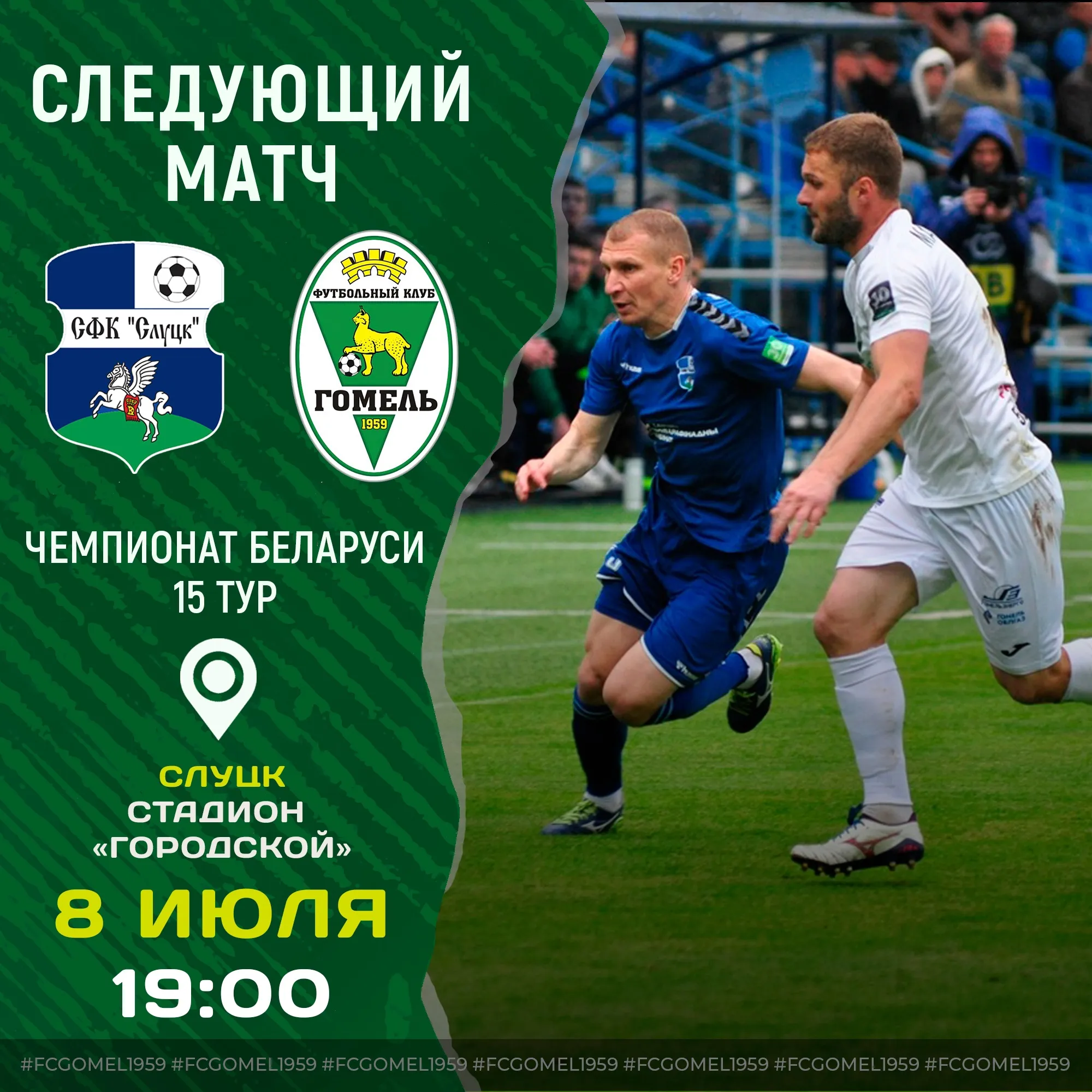 В 15-м туре чемпионата Беларуси по футболу "Гомель" сыграет на выезде, а "Славия" - дома