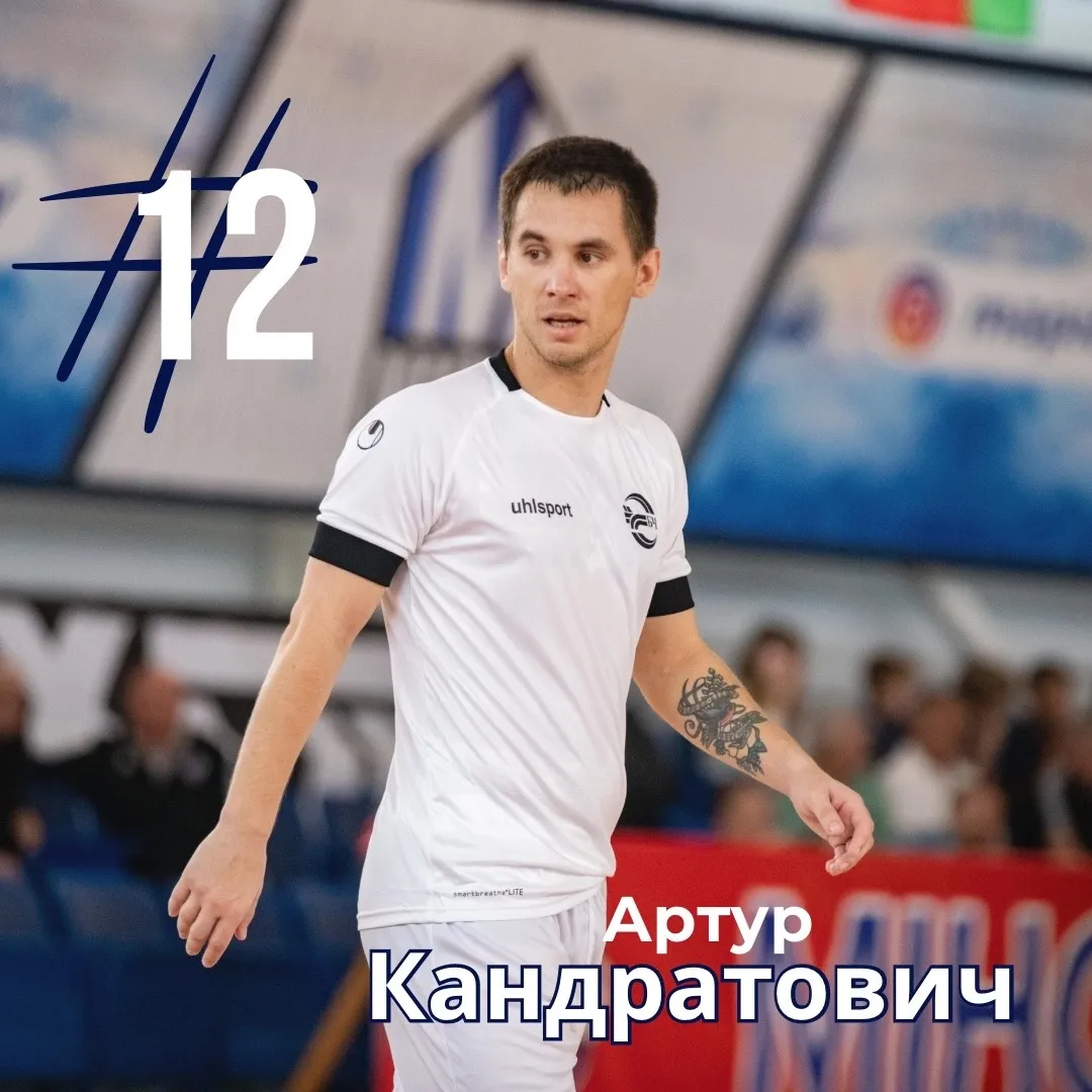Игрок БЧ Артур Кадратович: "Ожидали победы, зная про кадровые потери "Витэна"
