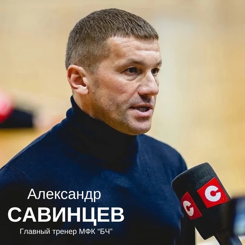 У гомельского мини-футбольного клуба БЧ новый главный тренер