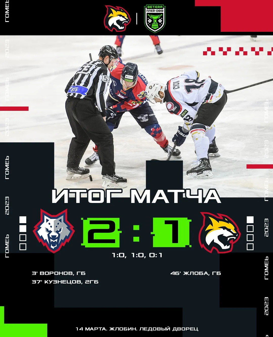Комментарии наставников "Гомеля" и "Металлурга" к третьему матчу полесского дерби