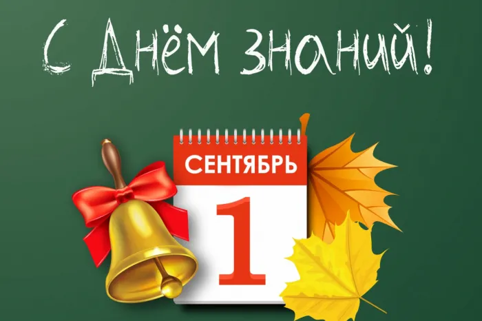 Поздравление руководства Гомельской области с Днем знаний