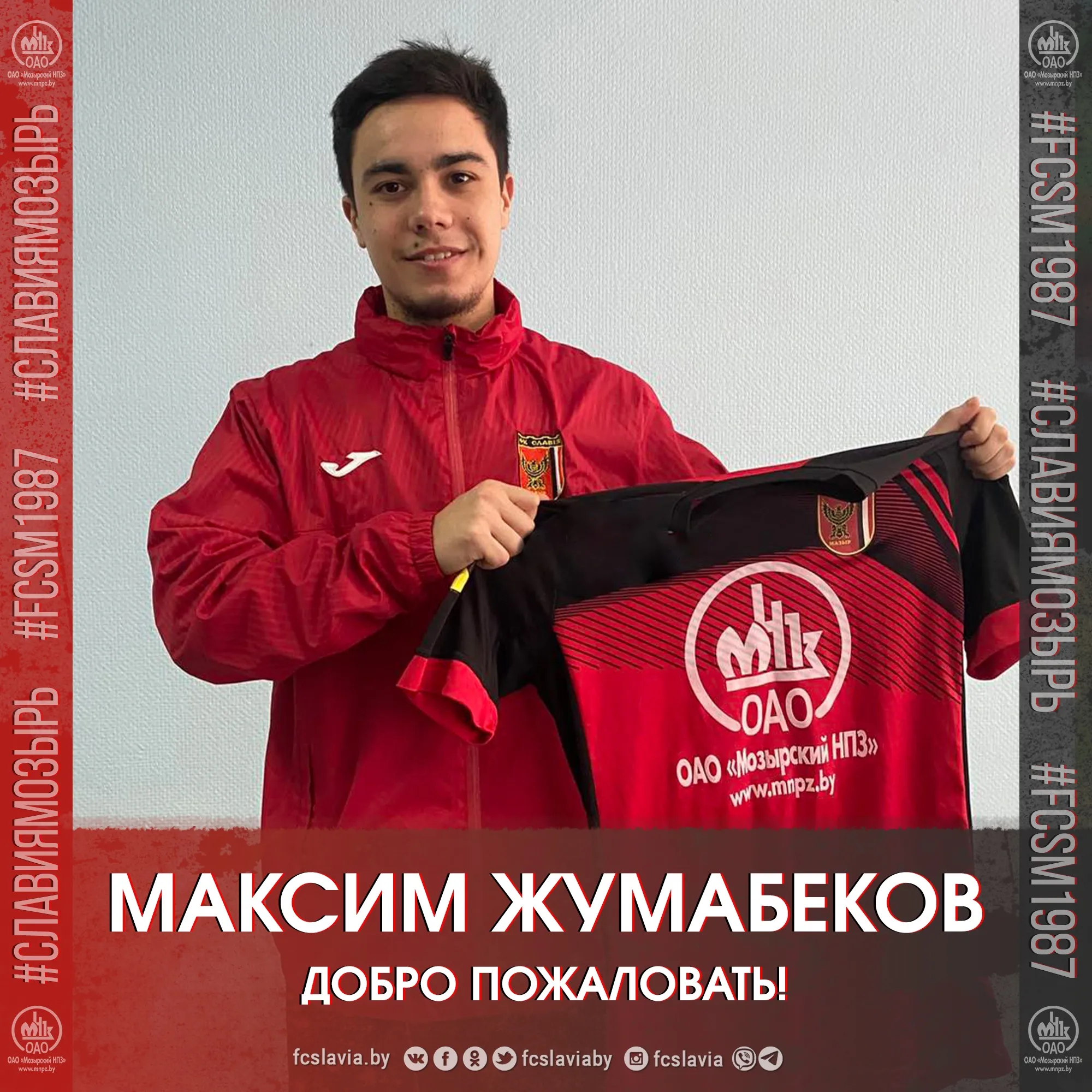 Максим Жумабеков влился в ряды мозырской "Славии"