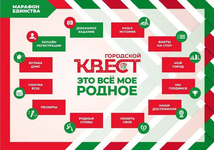 Началась регистрация на квест «Это всё моё родное» в Жлобине