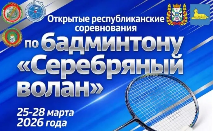 «Серебряный волан»: в Гомеле состоятся республиканские соревнования по бадминтону