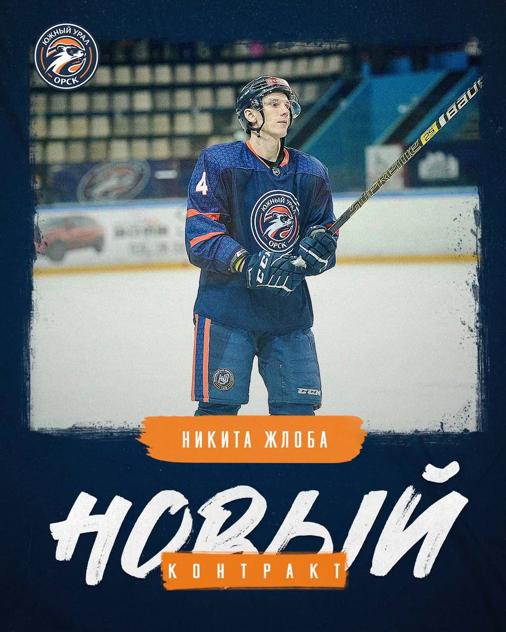 Экс-защитник "Гомеля" вернулся в "Южный Урал"
