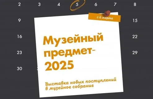 5 марта в Гомеле откроется выставка "Музейный предмет" 