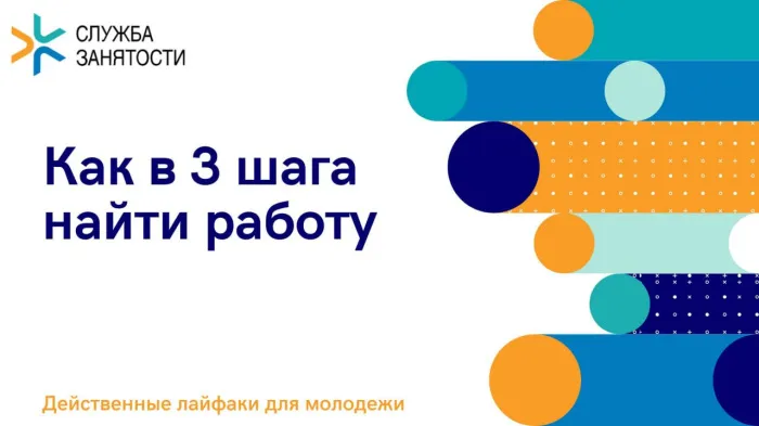 В Минтруда рассказали, как молодежи найти первую работу