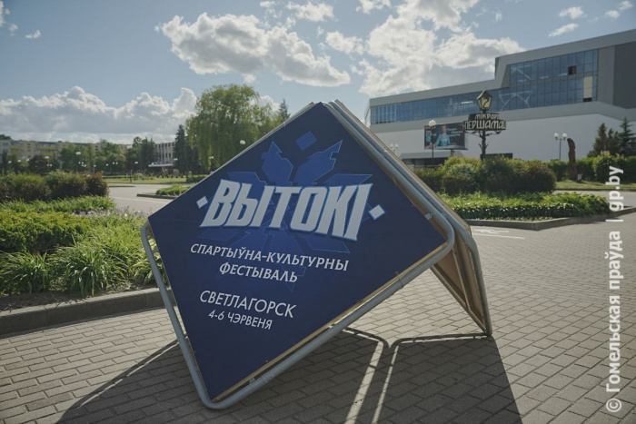 Светлогорск готовится к встрече гостей спортивно-культурного фестиваля «Вытокі»