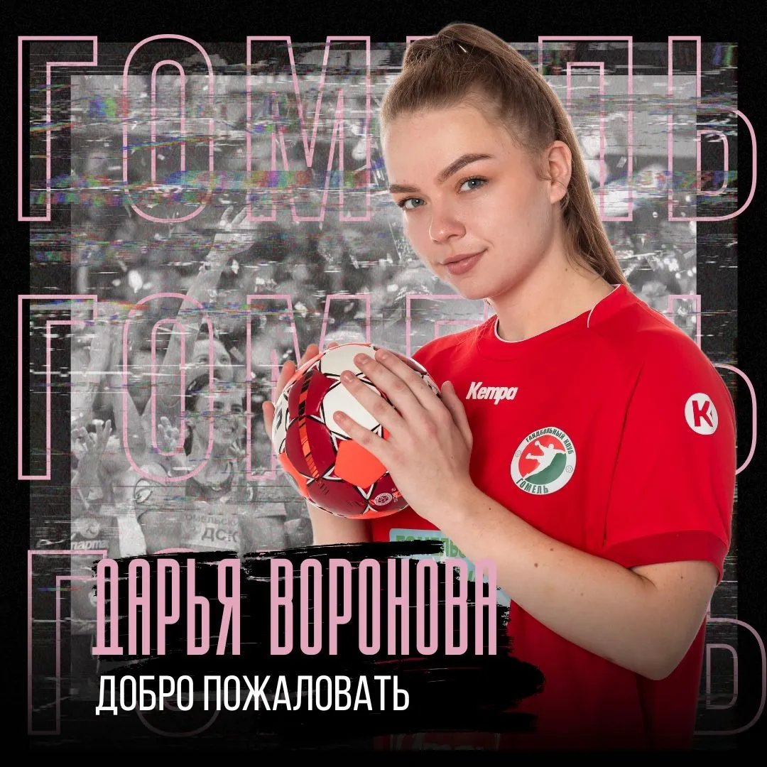 Две гандболистки пополнили ряды "Гомеля"