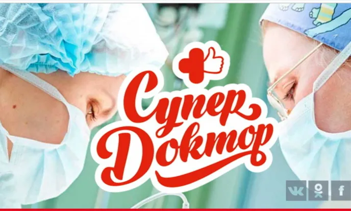 Педиатр из Гомеля Вероника Мицура вошла в число победителей конкурса «СуперДоктор-2018» 