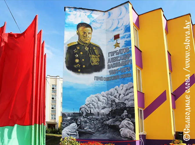 В Рогачеве появился мурал в честь Героя Советского Союза, легендарного генерала Горбатова