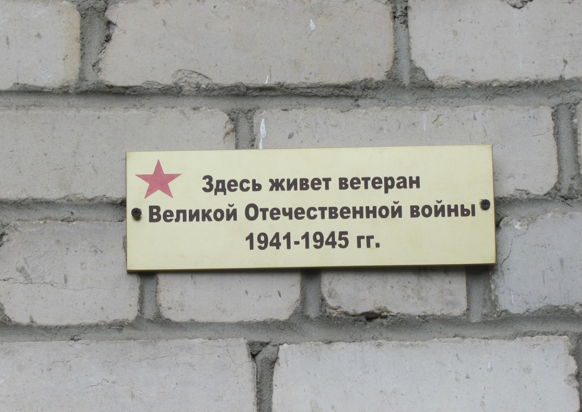 В Гомеле установили еще три памятные доски ветеранам Великой Отечественной войны «Здесь живет ветеран»