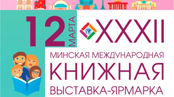 Экспозиция «Гомельщина вдохновляющая» представит юго-восточный регион Беларуси на XXXII Минской международной книжной выставке-ярмарке