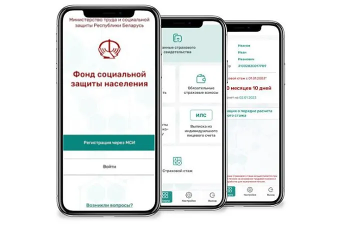 Минтруда и соцзащиты запустило мобильное приложение "ФСЗН"