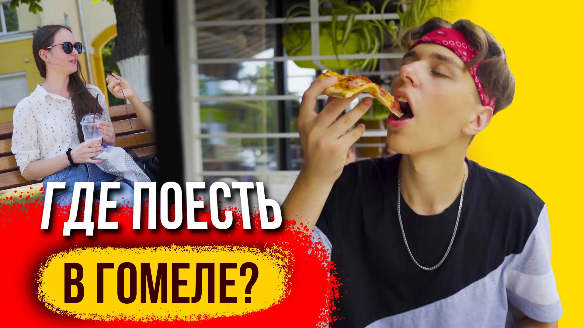 Где поесть в Гомеле? / Какое блюдо самое популярное? / ПравдаБлог