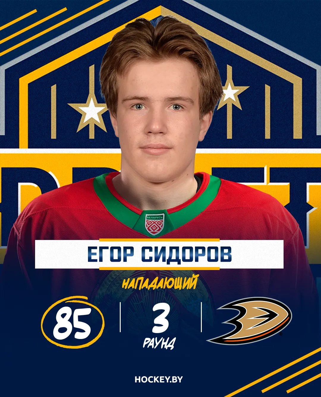 Егор Сидоров: "Мечтаю сыграть в НХЛ"