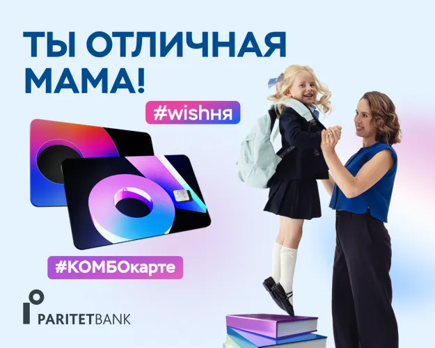 Белорусам на подготовку к школе дадут 3% мани-бэка и до 10 000 рублей под 0,0001% годовых
