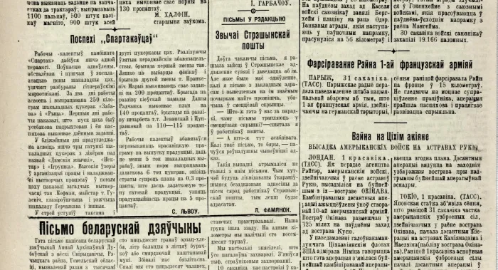 Аб чым пісала «Гомельская праўда» ў 1945-м 