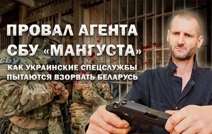 Провал агента СБУ "Мангуста". Как украинские спецслужбы пытаются взорвать Беларусь. Фильм АТН