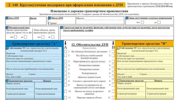 В ГАИ напомнили автовладельцам о правилах оформления ДТП по европротоколу