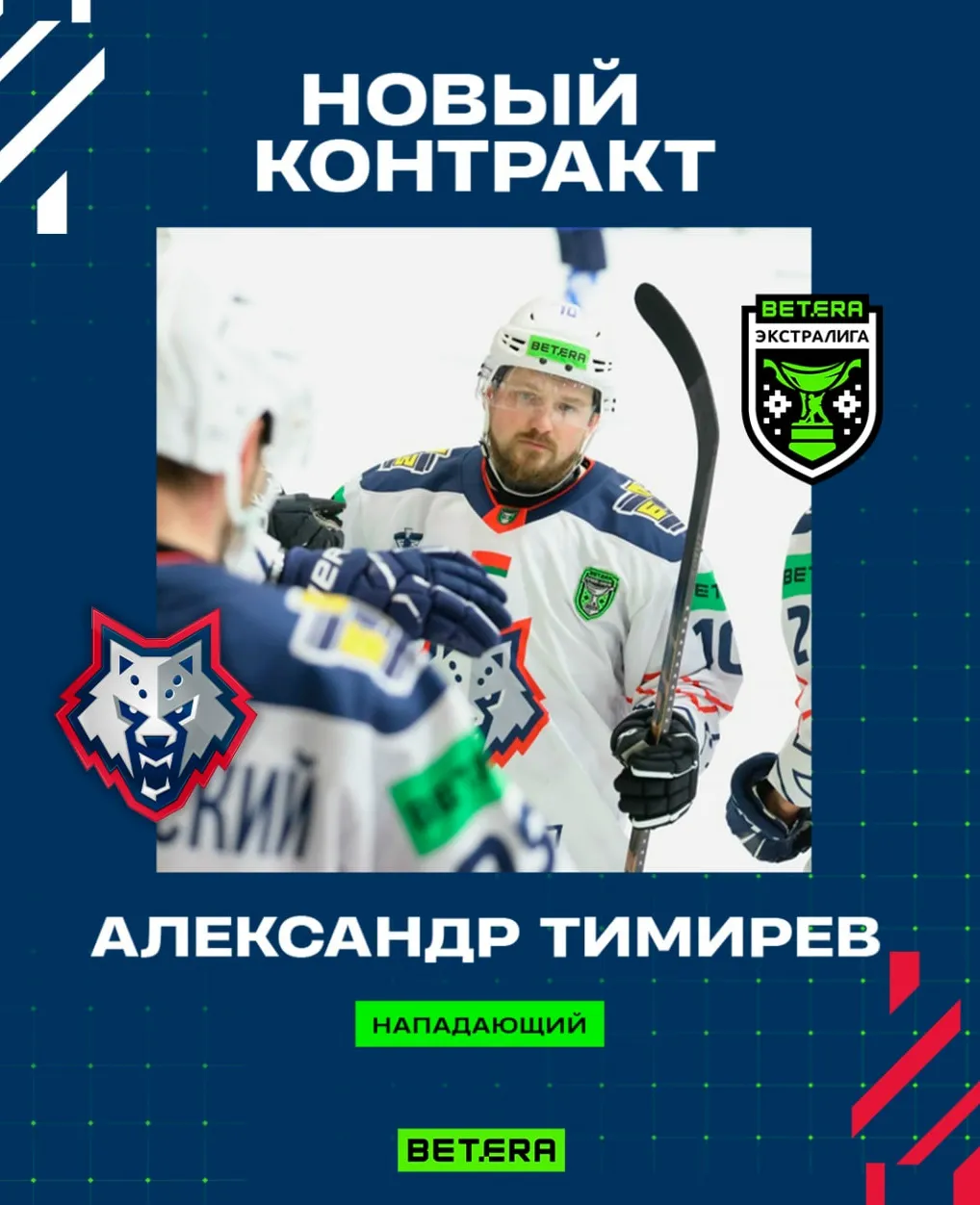 ХК "Металлург" и Александр Тимирев договорились о новом контракте