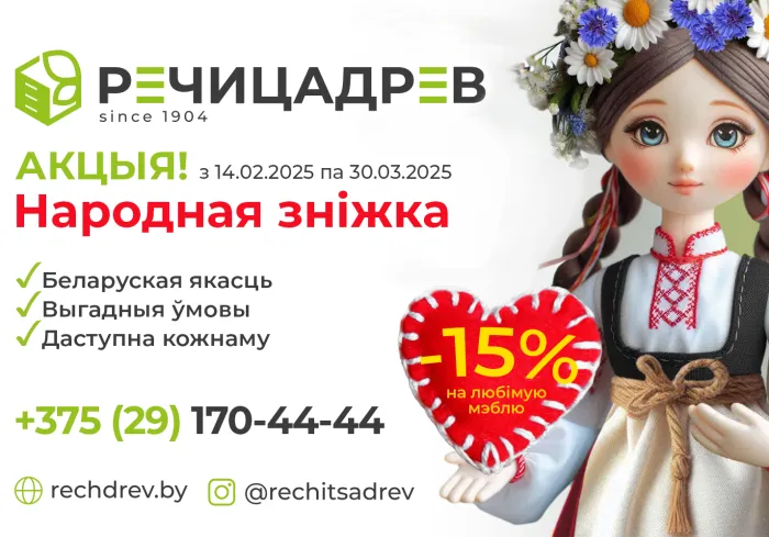 Акция "Народная Знiжка". -15% на полюбившиеся наборы мебели