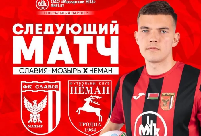 Мозырская "Славия" проведет матч 26-го тура чемпионата Беларуси по футболу на своем поле 