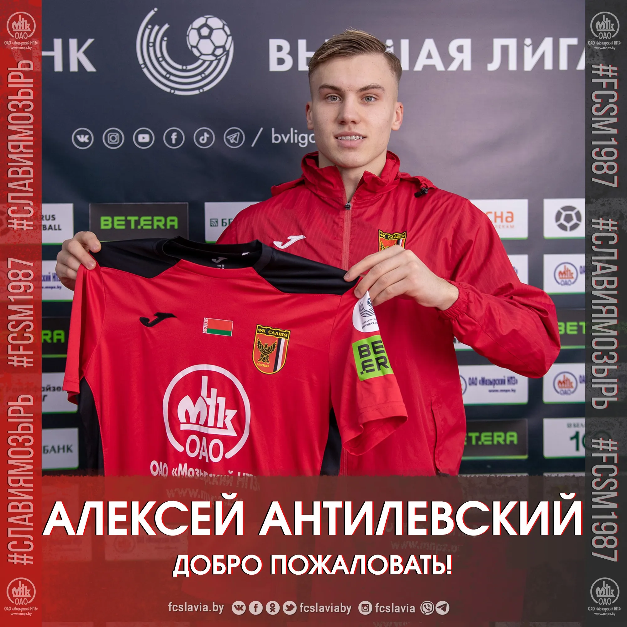 Алексей Антилевский будет играть в мозырской "Славии"