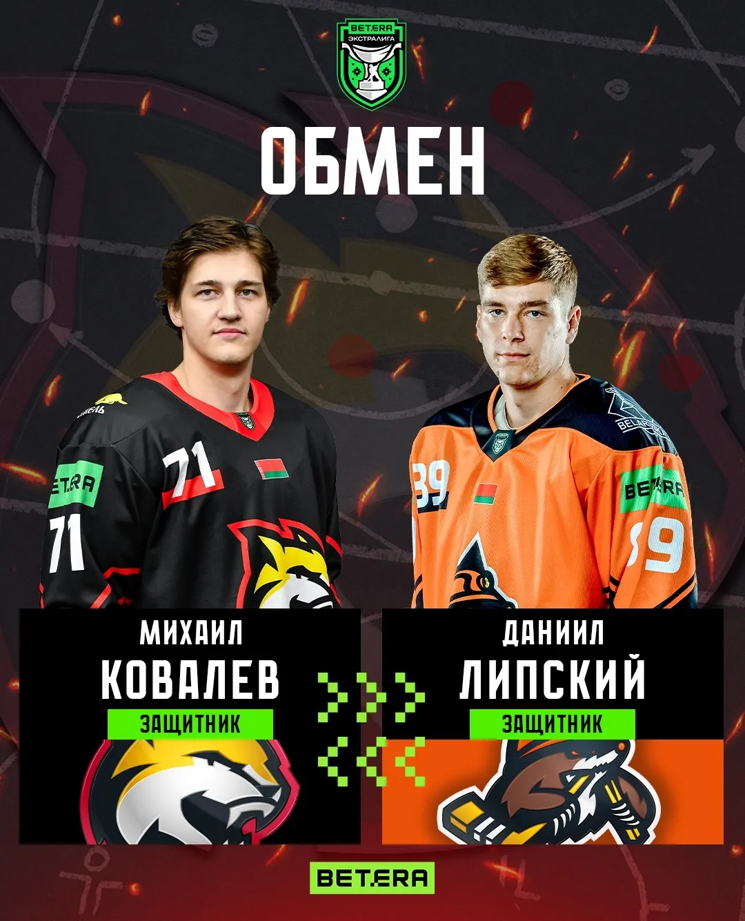ХК "Гомель" и солигорский "Шахтер" обменялись защитниками