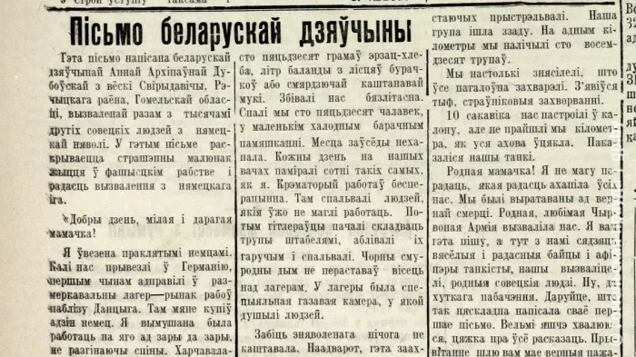 «Мая споведзь з пекла Штутгофа»: пісьмо Анны Дубоўскай з канцлагера. Поўны тэкст 1945 года