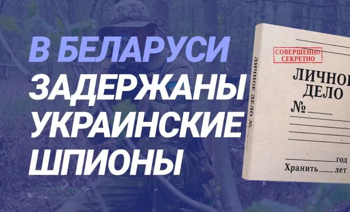 ПравдаБлог. В Беларуси задержаны украинские шпионы