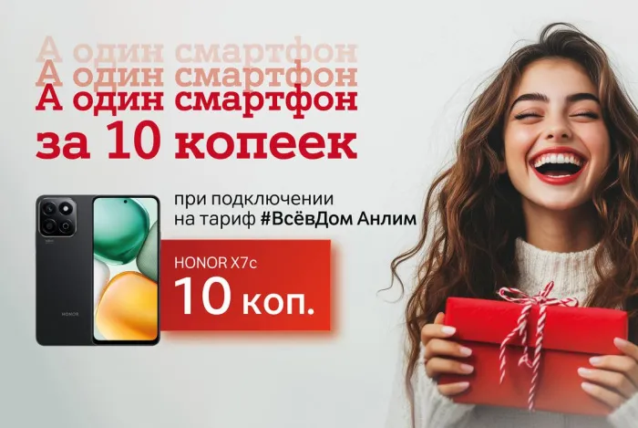 А один смартфон за 10 копеек – для новых абонентов тарифного плана «#ВсёвДом Анлим» от А1